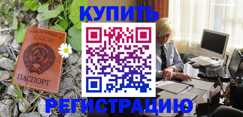 временная регистрация недорого в Южно-Сахалинске