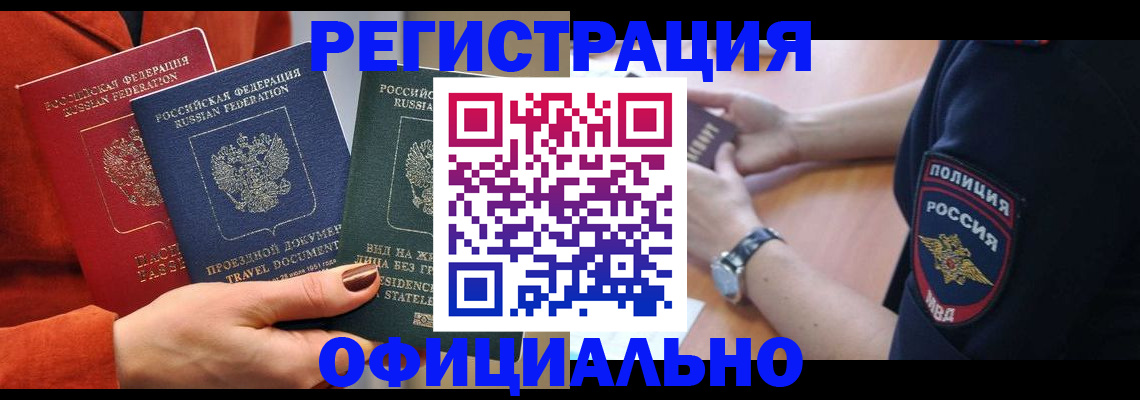 прописка поиск в Южно-Сахалинске