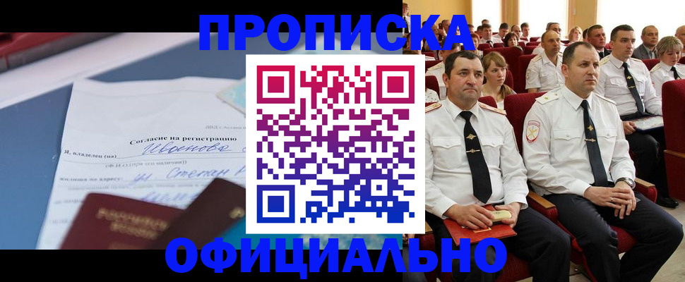 прописка для работы в Южно-Сахалинске